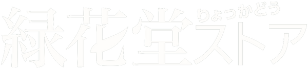 緑花堂ストア本店