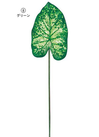 85cm カラジウムリーフ [ONSLESP7299] |人工観葉植物 アートフラワー 造花 フェイクグリーン 資材 装飾 飾付 デコレーション 飾り イベント パーティー フラワーアレンジメント 花材 インテリア 店舗装飾 ディスプレイ 室内装飾 飾り付け ガーランド カラジウム リーフ