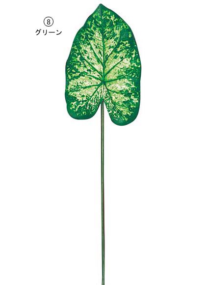 85cm カラジウムリーフ [ONSLESP7299] |人工観葉植物 アートフラワー 造花 フェイクグリーン 資材 装飾 飾付 デコレーション 飾り イベント パーティー フラワーアレンジメント 花材 インテリア 店舗装飾 ディスプレイ 室内装飾 飾り付け ガーランド カラジウム リーフ