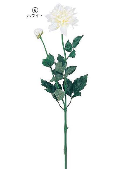 75cm ダリア [ONSFLSP3745] |人工観葉植物 アートフラワー 造花 フラワー フェイクグリーン 装飾 飾付 小物 デコレーション 飾り イベント パーティー フラワーアレンジメント 店舗装飾 花材 手作り 材料 パーツ ディスプレイ 室内装飾 飾り付け