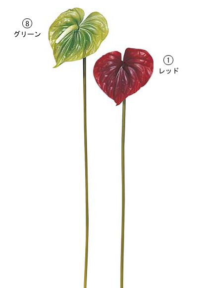 55cm アンスリウム [ONSFLSP3535] |造花 人工観葉植物 アーティフィシャルフラワー フェイクグリーン 装飾 飾付 デコレーション 飾り イベント パーティー フラワーアレンジメント 店舗装飾 アンスリウム ディスプレイ 室内装飾 飾り付け