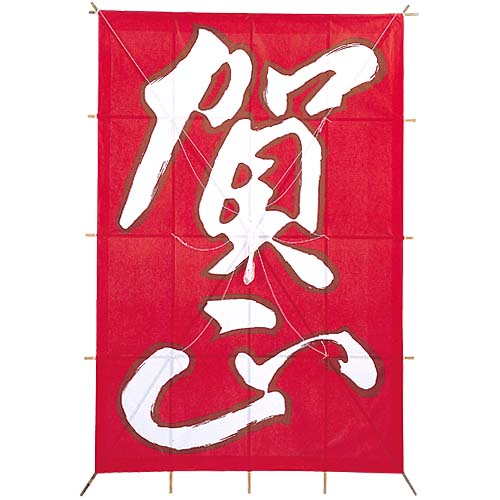 90cm 賀正凧 [ONSDIKI8863] |人工観葉植物 造花 フェイク 装飾 飾付 小物 雑貨 販売 デコレーション 飾り イベント用品 パーティー フラワーアレンジメント インテリア 店舗装飾 ディスプレイ 飾り付け 置物 正月 正月飾り 正月用品 お正月装飾用品 賀正 凧 たこ タコ