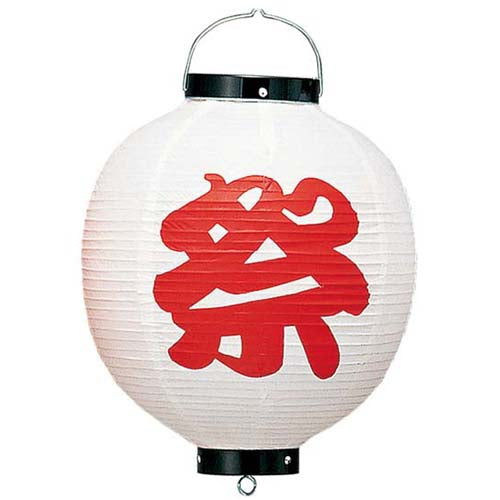 34cm 祭尺丸 [ONSDILA7631] |人工観葉植物 造花 フェイク グリーン 装飾 飾付 小物 雑貨 資材 デコレーション 飾り イベント用品 パーティ用品 イベントグッズ パーティグッズ 店舗装飾 祭り用品 装飾品 ディスプレイ 飾り付け 提灯 ちょうちん