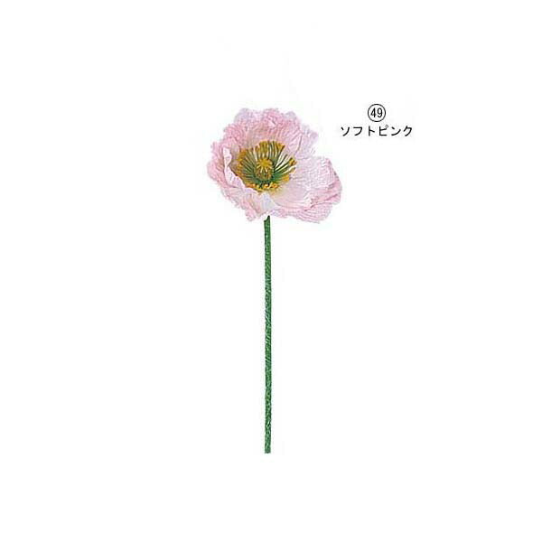 65cm アイスランドポピー [ONSFLSP1604] |人工観葉植物 アートフラワー 造花 フラワー フェイクグリーン 装飾 飾付 デコレーション 飾り イベント パーティー フラワーアレンジメント インテリア 店舗装飾 ポピー オレンジ クリーム ピンク ディスプレイ 室内装飾 飾り付け