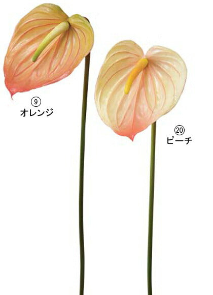 75cm アンスリウム [ONSFLSP3883] |人工観葉植物 アートフラワー 造花 フラワー フェイクグリーン 装飾 飾付 小物 デコレーション 飾り イベント パーティー フラワーアレンジメント 店舗装飾 アンスリウム ディスプレイ 室内装飾 飾り付け