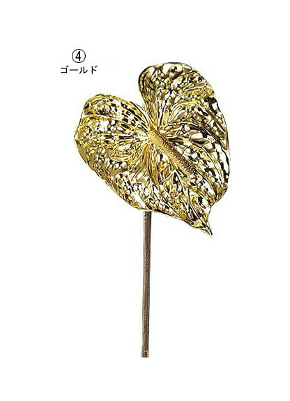 65cm エリートアンスリウム[ONSFLSP6803] |造花 フェイク 人工観葉植物 クリスマス 装飾 デコレーション ガーランド オーナメント 飾り イベント パーティー フラワーアレンジメント 花 枝 葉 スプレイ 店舗装飾 アンスリウム シルバー ゴールド 室内装飾 飾り付け Christmas