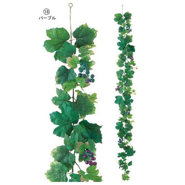 180cm グレープガーランド(実付き/ワイヤー入り) [ONSLEGA3609] |人工観葉植物 フェイクグリーン 造花 装飾 デコレーション 飾り付け 店舗装飾 ディスプレイ 室内装飾 インテリア ツタ 蔦 ガーランド
