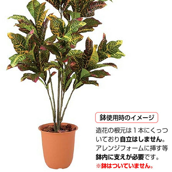 耐水 120cm クロトンツリー(88) 光触媒スプレープレゼント [ONSLETR7661] 代引決済不可 送料無料 |人工観葉植物 大型 アートフラワー 造花 フェイクグリーン 植木 装飾 飾付 イベント パーティー 店舗装飾 ディスプレイ 飾り付け インテリア おしゃれ クロトン ツリー