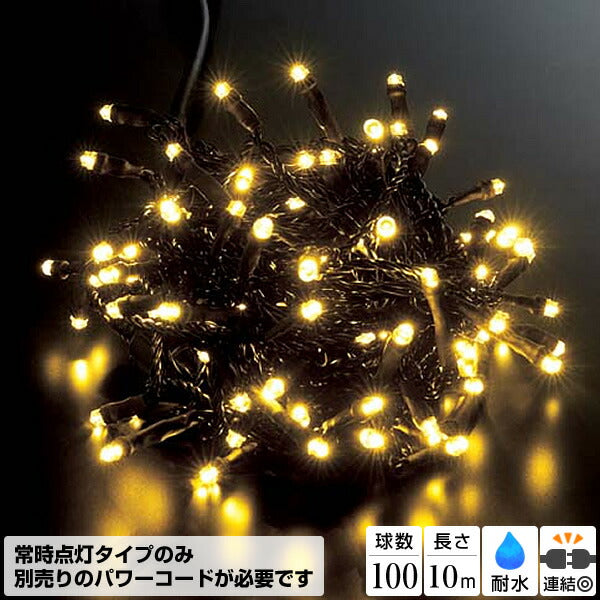 全長1000cm 耐水 100球 広角型ネオLEDシャンペーンライト/ブラックコード(常点灯) [ONSPALI61036] 送料無料 |クリスマス イルミネーション ライト 照明 LED 耐水 クリスマス装飾 装飾 デコレーション オーナメント 飾り 店舗装飾 イベント 飾り付け 電飾