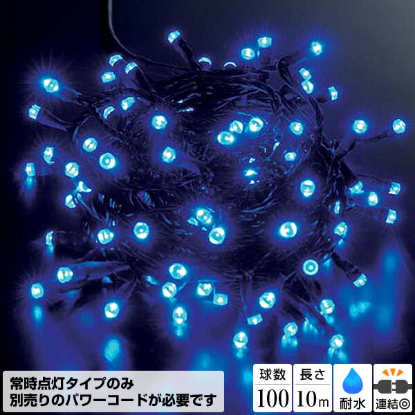 全長1000cm 耐水 100球 広角型ネオLEDブルーライト/ブラックコード(常点灯) [ONSPALI61038] 送料無料 |クリスマス イルミネーション ライト 照明 LED クリスマス装飾 装飾 デコレーション オーナメント 飾り 店舗装飾 イベント 飾り付け 電飾 Christmas