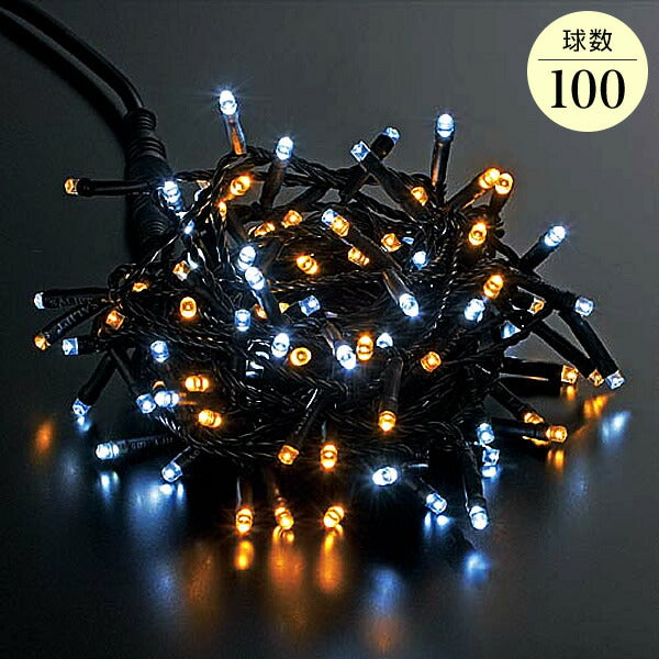 全長1000cm 耐水 100球 広角型ネオLEDホワイトシャンペーンライト/ブラックコード(常点灯) [ONSPALI61122] 送料無料 |クリスマス イルミネーション ライト 照明 LED クリスマス装飾 装飾 デコレーション オーナメント 飾り 店舗装飾 イベント 飾り付け 電飾