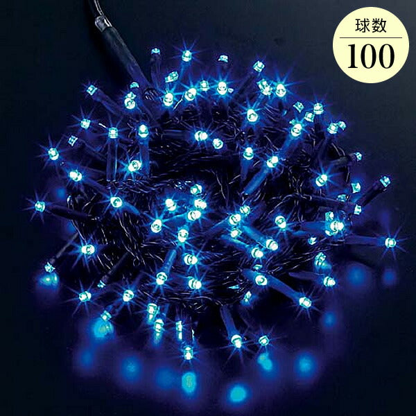 1000cm 耐水 100球 広角型ネオLEDアクアブルーライト/ブラックコード(常点灯) [ONSPALI61162] 送料無料 |クリスマス イルミネーション ライト 照明 LED 装飾 飾付 イベント クリスマスツリー飾り オーナメント クリスマス装飾 飾り パーティー デコレーション